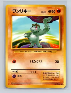 Machop #066 Japanese Pokemon Card Base Set WOTC 1996 NM/LP - Image 1