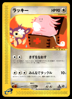 Chansey 047/128 E1 E-Series 1st Ed Pokemon Japanese LP-2 - Image 1