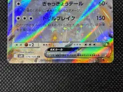Dudunsparce ex [SR] 120/100 [RR] 079/100 SV9 Battle Partners Pokemon Japanese NM - Image 5