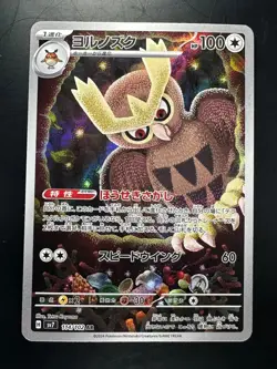 [NM/EX] Noctowl AR 114/102 sv7 Stellar Miracle Pokemon Card Japanese V625 - Image 1