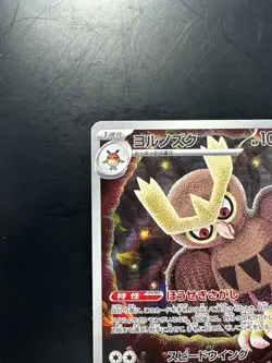 [NM/EX] Noctowl AR 114/102 sv7 Stellar Miracle Pokemon Card Japanese V625 - Image 2