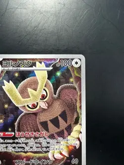 [NM/EX] Noctowl AR 114/102 sv7 Stellar Miracle Pokemon Card Japanese V625 - Image 3