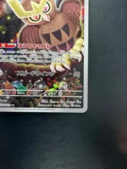 [NM/EX] Noctowl AR 114/102 sv7 Stellar Miracle Pokemon Card Japanese V625 - Image 5