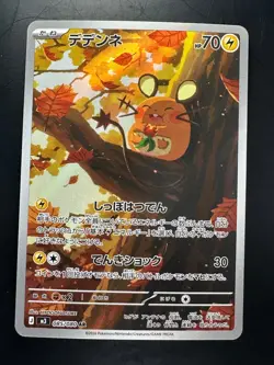 [NM] Dedenne AR 085/080 Nihil Zero M3 2026 Pokemon Card Japanese V636 - Image 1
