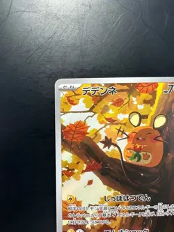 [NM] Dedenne AR 085/080 Nihil Zero M3 2026 Pokemon Card Japanese V636 - Image 2