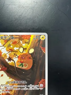 [NM] Dedenne AR 085/080 Nihil Zero M3 2026 Pokemon Card Japanese V636 - Image 3