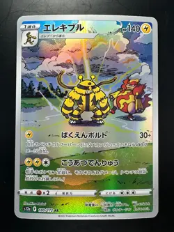 [NM] Electivire 180/172 AR | VSTAR Universe s12a | Pokemon Card Japanese V637 - Image 1