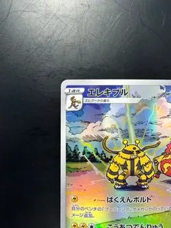 [NM] Electivire 180/172 AR | VSTAR Universe s12a | Pokemon Card Japanese V637 - Image 2