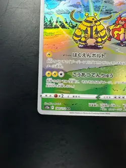 [NM] Electivire 180/172 AR | VSTAR Universe s12a | Pokemon Card Japanese V637 - Image 4