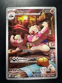 Gurdurr AR 132/086 SV11B Black Bolt Pokemon Card Japanese Scarlet & Violet V705 - Image 1