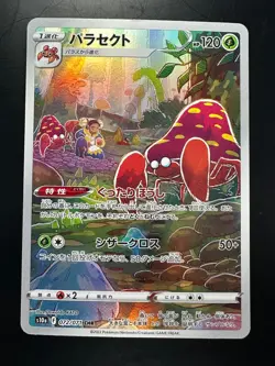 [NM/EX] Parasect CHR 072/071 S10a Dark Phantasma - Pokemon Card Japanese V712 - Image 1