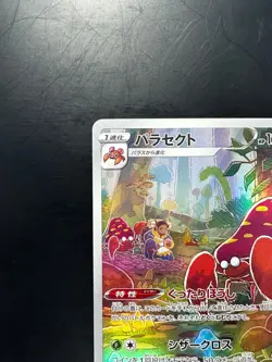 [NM/EX] Parasect CHR 072/071 S10a Dark Phantasma - Pokemon Card Japanese V712 - Image 2