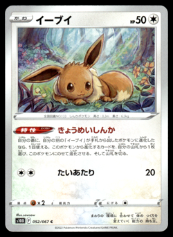 Eevee 052/067 S10D Time Gazer Pokemon Japanese NM-1 - Image 1
