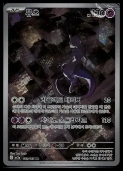 Batman Mewtwo AR 183/165 Pokemon 151 SV2a Mint Card (Korean) - Image 1