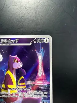 [NM] Watchog AR 095/083 Ninja Spinner m4 2026 Pokemon Card Japanese V673 - Image 3