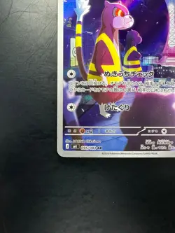 [NM] Watchog AR 095/083 Ninja Spinner m4 2026 Pokemon Card Japanese V673 - Image 4