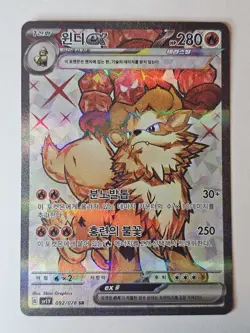[NM] Pokemon Card Arcanine EX sv1V 092/078 SR Korean version - Image 1