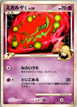 SPIRITOMB C 003/016 GARCHOMP C HALF DECK JAPANESE POKEMON CARD TCG MP 2009 - Image 2