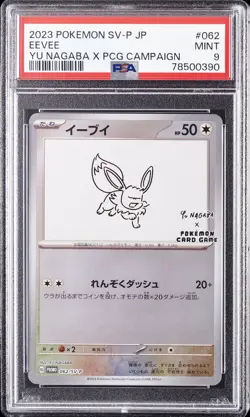 2023 POKEMON JPN SV-P PROMO YU NAGABA X POKEMON CARD GAME CAMPAIGN EEVEE PSA 9 - Image 1