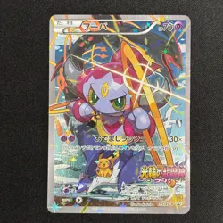 Hoopa Promo Card Pokemon The Movie Full Art Holo Foil 155/XY-P From Japan LP - Image 2