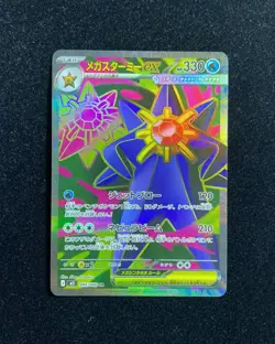 2026 Pokemon TCG Japanese Mega Starmie ex M3 095/080 SR Full Art JA75 - Image 1