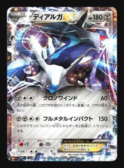 Pokemon Japanese Dialga EX Master Speed Style Deck 020/049 Excellent - Image 1
