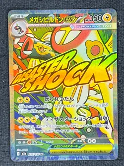 2025 Pokemon TCG Japanese Mega Dream M2a 225/193 MA Mega Eelektross ex Holo - Image 1