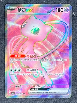 2025 Pokemon TCG S-Chinese Scarlet & Violet 151C 185/151 SR Mew ex Holo - Image 1
