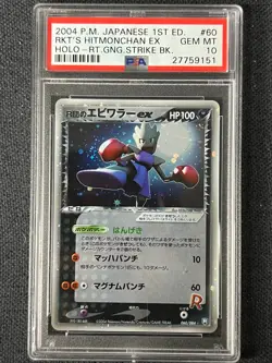 2004 Pokemon TCG JPN XYO-1B0-44X 060/084 RKT's Hitmonchan ex Holo Swirl PSA 10 - Image 1
