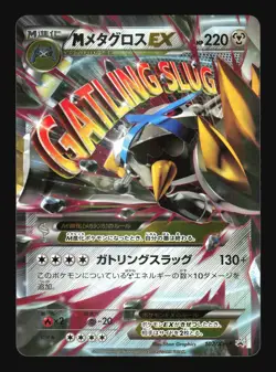 Pokemon Japanese M Metagross EX Holo Promo Special Pack 102/XY-P Excellent - Image 1