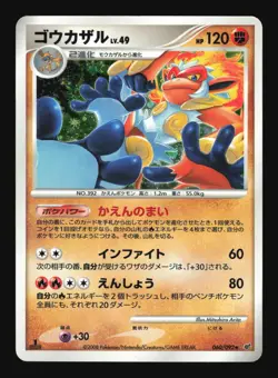 Pokemon Japanese Infernape Holo Rare Stormfront 060/092 Excellent - Image 1