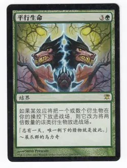 1x (MP) Parallel Lives ~Simplified Chinese~ Moderately Played Innistrad MTG INS - Image 1