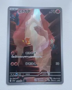 Charmander 168/165 Japanese AR 151 Pokemon TCG - Image 1