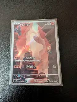 Charmander AR 168/165 Pokemon Card 151 SV2a Japanese Illustration Rare HitoKage - Image 1