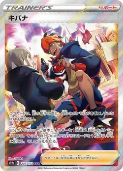 Pokemon Card Raihan SAR 237/172 s12a Vstar Universe Japanese - Image 1