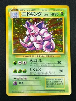 [NM] Nidoking Pokemon Card Japanese 034 Holo Rare Base Set Vintage Holo 1A28 - Image 2