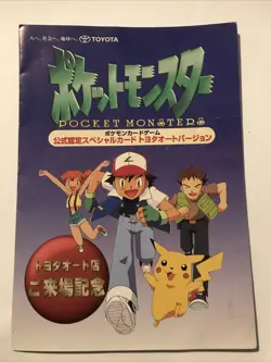 1997 Pokemon TOYOTA Japanese PIKACHU & ARCANINE Complete SEALED Promo Cards Set - Image 2