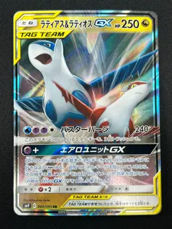 [NM] Latias & Latios GX Pokemon Card Japanese 060/095 SM9 RR TAG TEA 1A24 - Image 2
