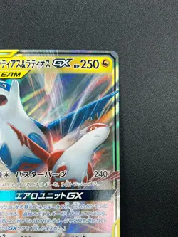 [NM] Latias & Latios GX Pokemon Card Japanese 060/095 SM9 RR TAG TEA 1A24 - Image 5