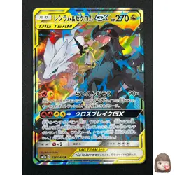 [NM] Reshiram & Zekrom GX Pokemon Card Japanese 036/049 RR Holo TAG TEAM 1A21 - Image 1