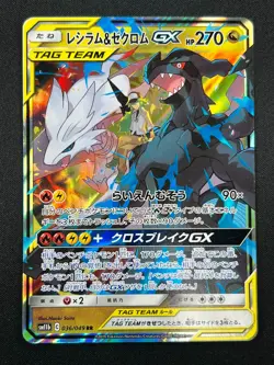 [NM] Reshiram & Zekrom GX Pokemon Card Japanese 036/049 RR Holo TAG TEAM 1A21 - Image 2