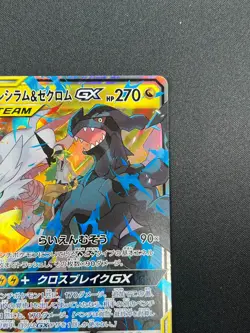 [NM] Reshiram & Zekrom GX Pokemon Card Japanese 036/049 RR Holo TAG TEAM 1A21 - Image 5