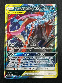 [NM] Greninja & Zoroark GX Pokemon Card Japanese 072/173 GX All Stars 1A22 - Image 2