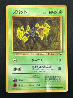 [NM] Zubat Pokemon Card Japanese No.041 Vending Series Vintage Glossy 1A16 - Image 2