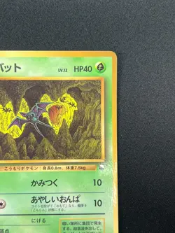 [NM] Zubat Pokemon Card Japanese No.041 Vending Series Vintage Glossy 1A16 - Image 5