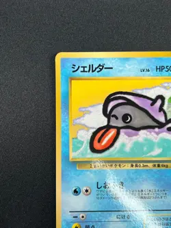[NM] Shellder Pokemon Card Japanese No.090 Vending Series 2 Vintage Glossy 1A17 - Image 4