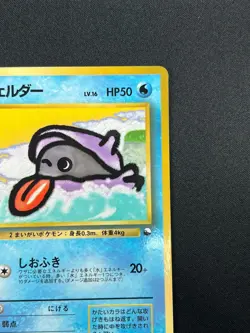 [NM] Shellder Pokemon Card Japanese No.090 Vending Series 2 Vintage Glossy 1A17 - Image 5