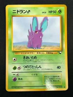 [NM] Nidoran Pokemon Card Japanese 032 Glossy Vending Series 1998 Vintage 1A11 - Image 2