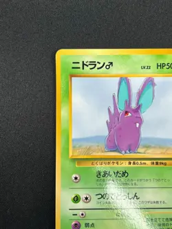 [NM] Nidoran Pokemon Card Japanese 032 Glossy Vending Series 1998 Vintage 1A11 - Image 4