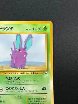 [NM] Nidoran Pokemon Card Japanese 032 Glossy Vending Series 1998 Vintage 1A11 - Image 5